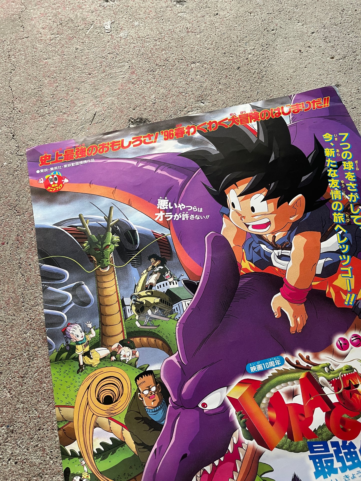 [Toei Anime Fair Spring '96] Theatrical Poster (B2, Dragon Ball: Path to Power / Neighborhood Story, Promo, Used)