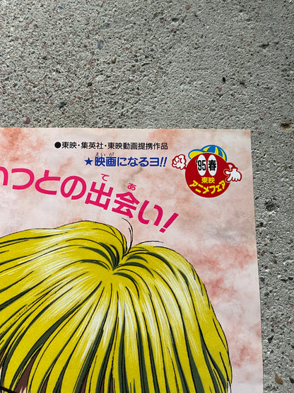 [Toei Anime Fair Spring '95] Marmalade Boy Theatrical Poster (B2 Size, Promo, Used)