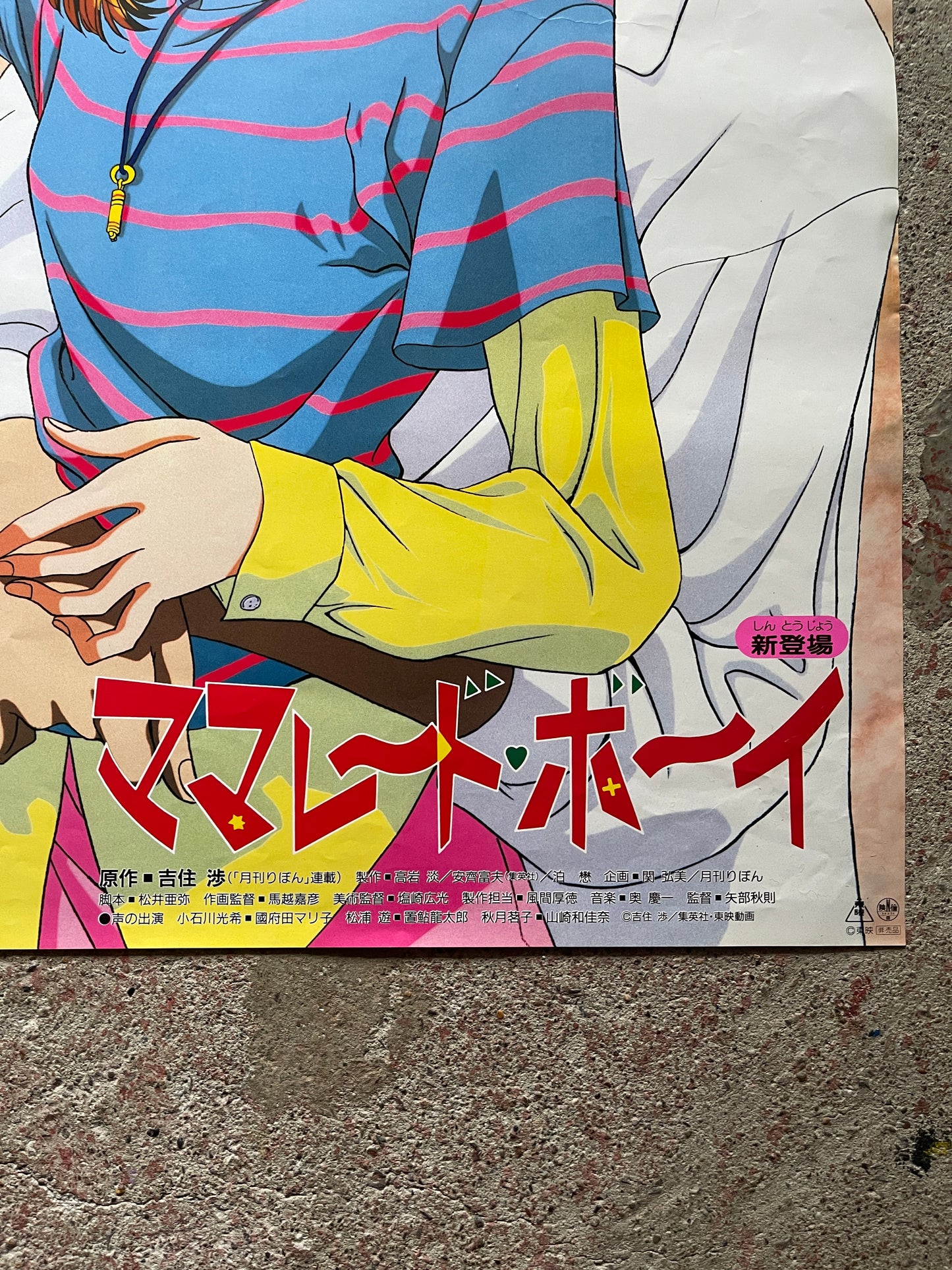 [Toei Anime Fair Spring '95] Marmalade Boy Theatrical Poster (B2 Size, Promo, Used)
