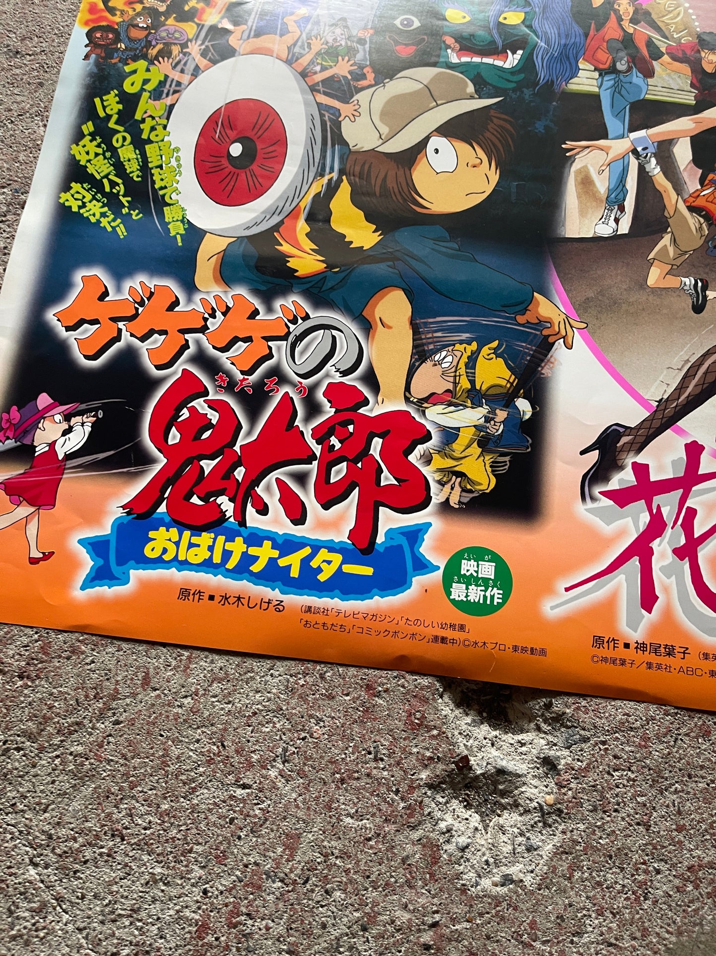 [Toei Anime Fair Spring 1997] Theatrical Poster (B2 Size, Not for Sale)