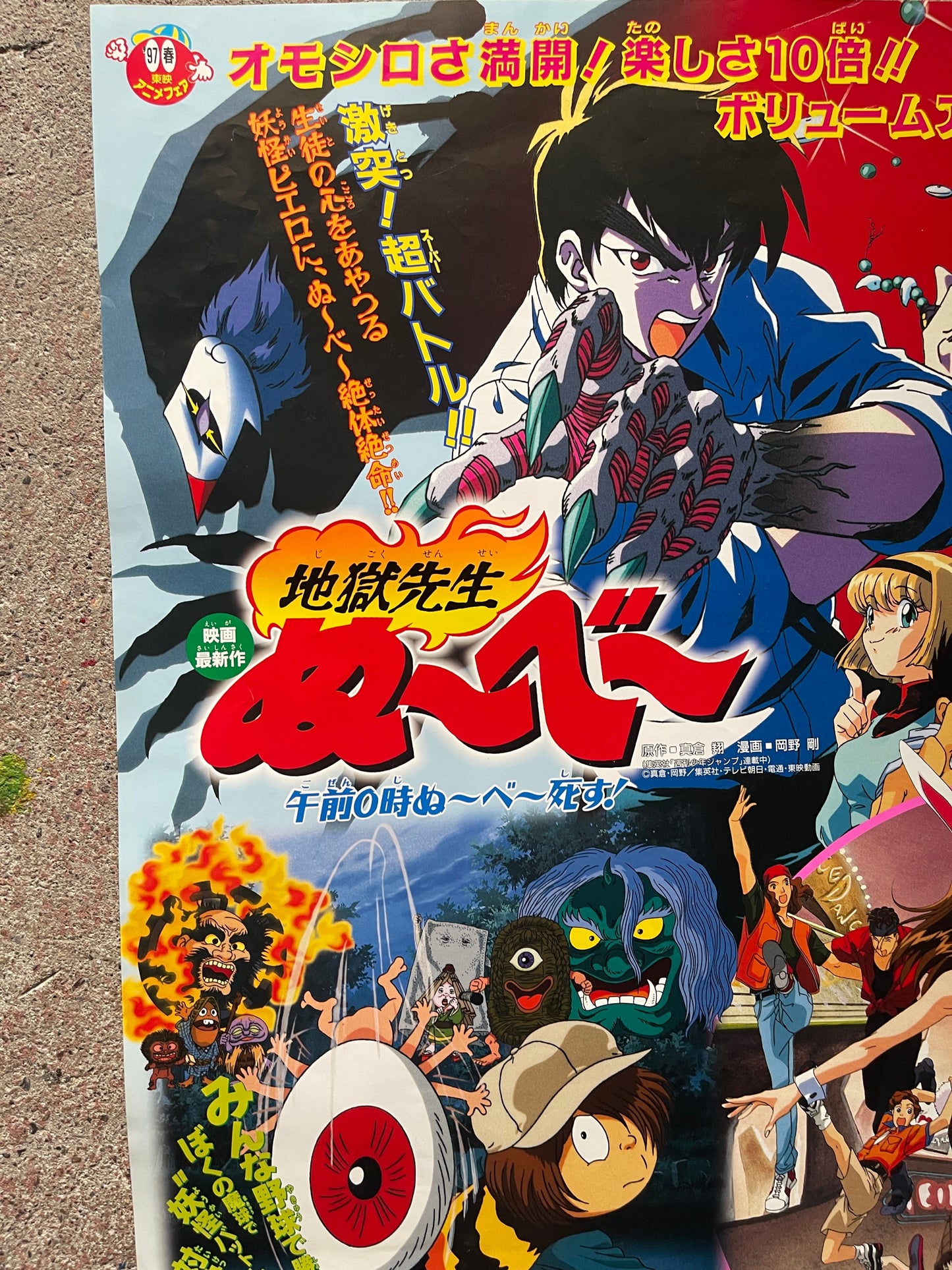 [Toei Anime Fair Spring 1997] Theatrical Poster (B2 Size, Not for Sale)