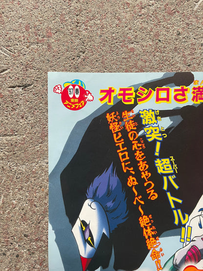 [Toei Anime Fair Spring 1997] Theatrical Poster (B2 Size, Not for Sale)