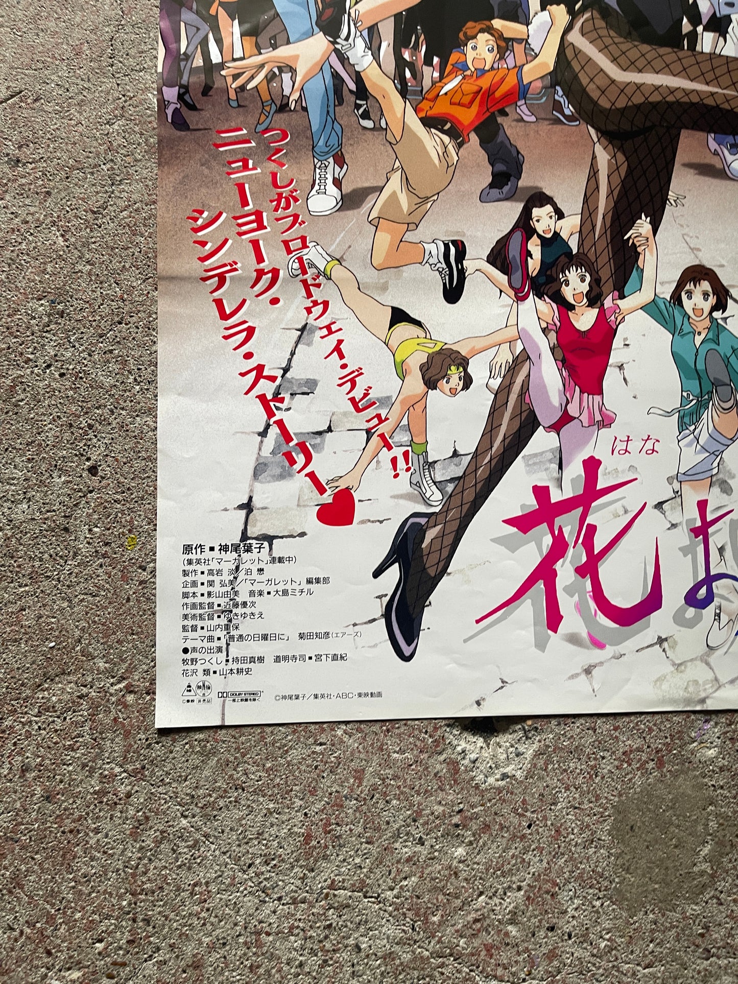 [Toei Anime Fair Spring '97] Hana Yori Dango Theatrical Poster (B2 Size, Promo, Used)