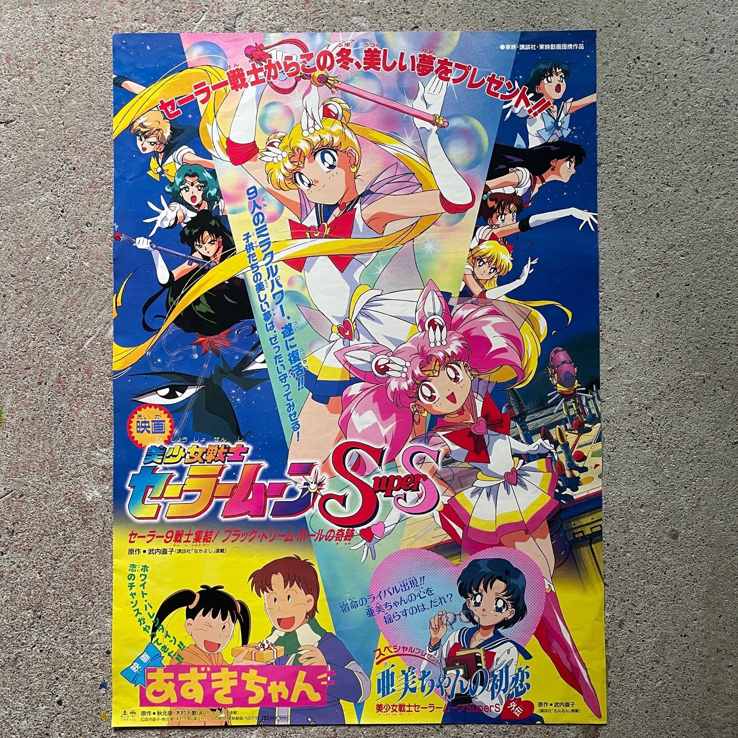 Sailor Moon SuperS The Movie Triple Feature Poster (B2 Size, 1995, With Azuki-chan &amp; Ami's First Love, Used) | Japanese Anime Poster