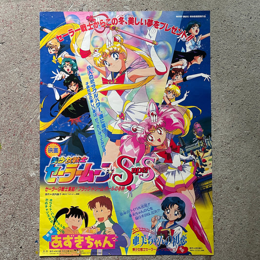 Sailor Moon SuperS The Movie Triple Feature Poster (B2 Size, 1995, With Azuki-chan &amp; Ami's First Love, Used) | Japanese Anime Poster