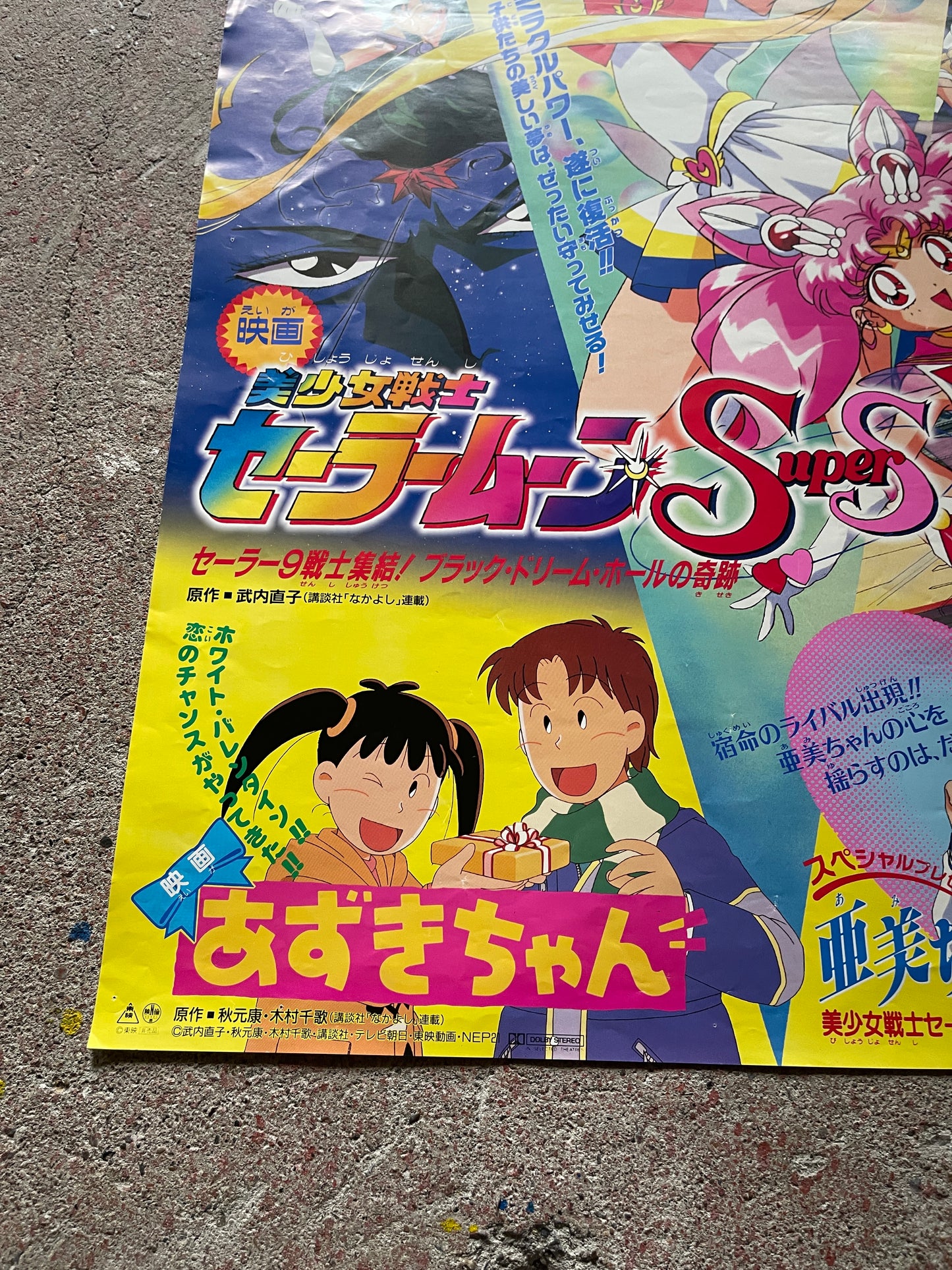Sailor Moon SuperS The Movie Triple Feature Poster (B2 Size, 1995, With Azuki-chan &amp; Ami's First Love, Used) | Japanese Anime Poster
