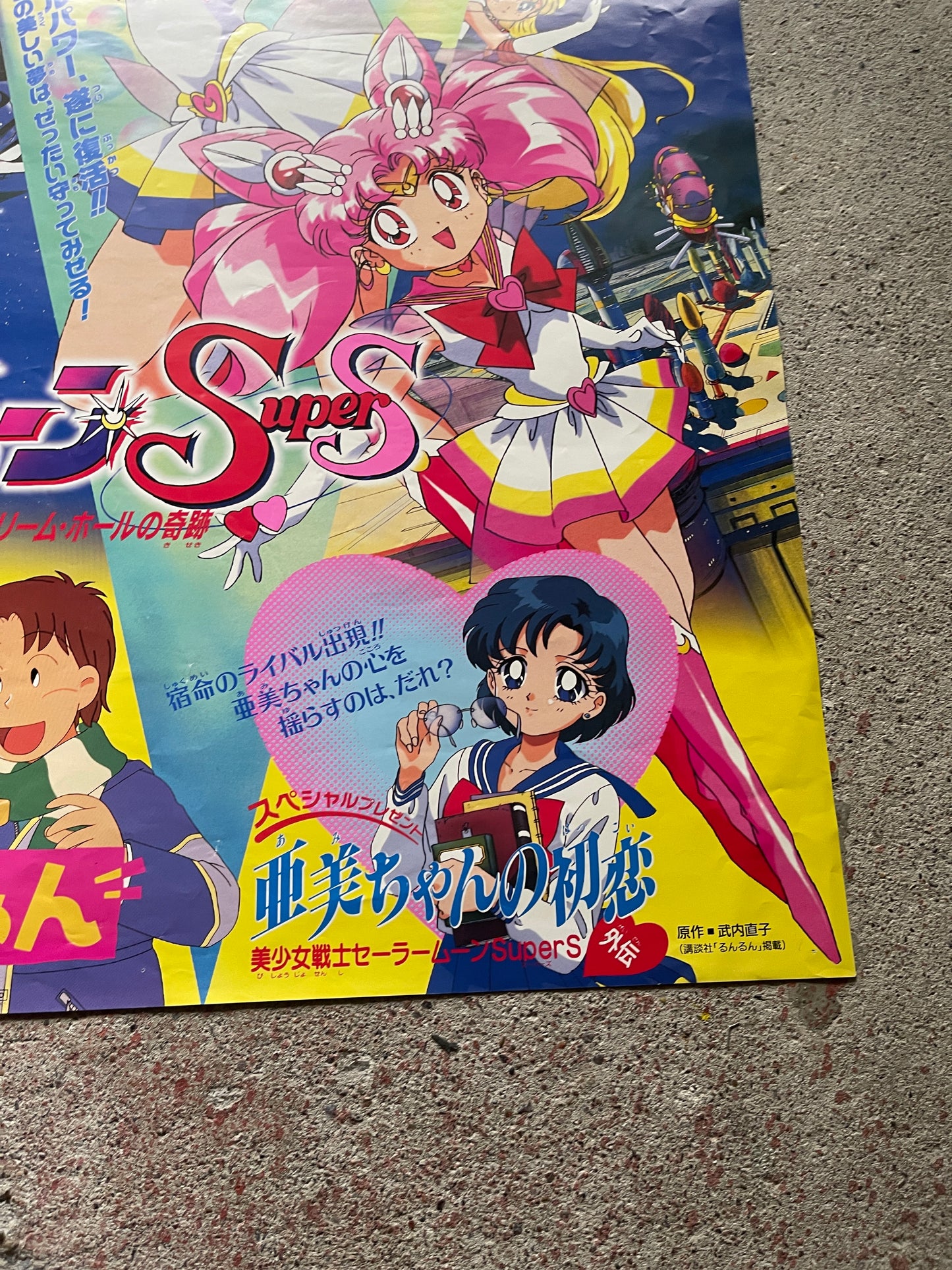 Sailor Moon SuperS The Movie Triple Feature Poster (B2 Size, 1995, With Azuki-chan &amp; Ami's First Love, Used) | Japanese Anime Poster