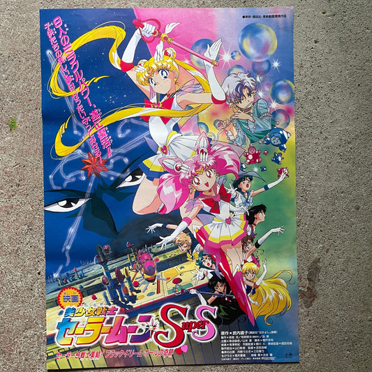 [Sailor Moon SuperS The Movie] 9 Sailor Soldiers Unite! Miracle of the Black Dream Hole Poster (B2 Size, 1995, Used) | Japanese Anime Poster