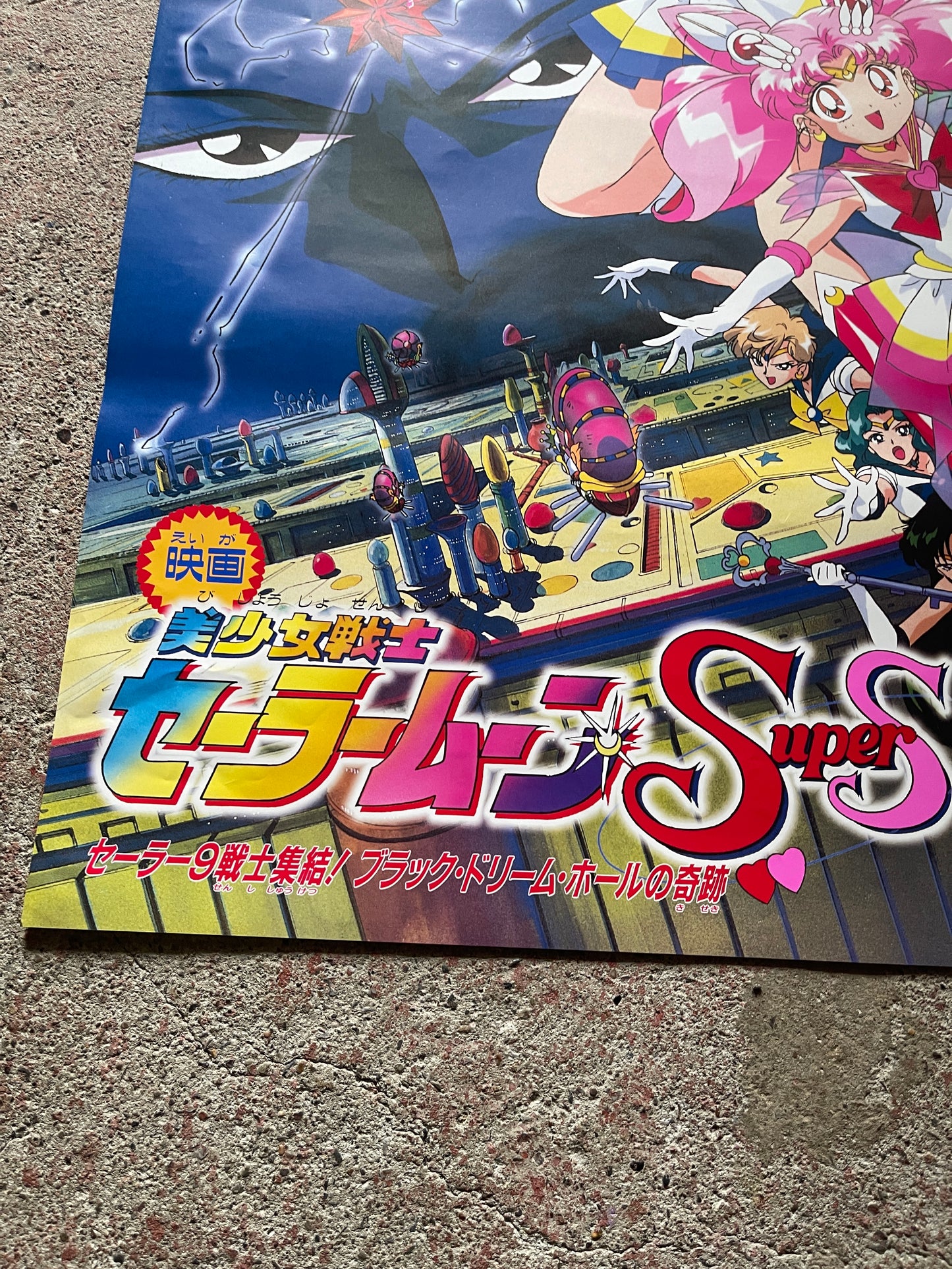 [Sailor Moon SuperS The Movie] 9 Sailor Soldiers Unite! Miracle of the Black Dream Hole Poster (B2 Size, 1995, Used) | Japanese Anime Poster