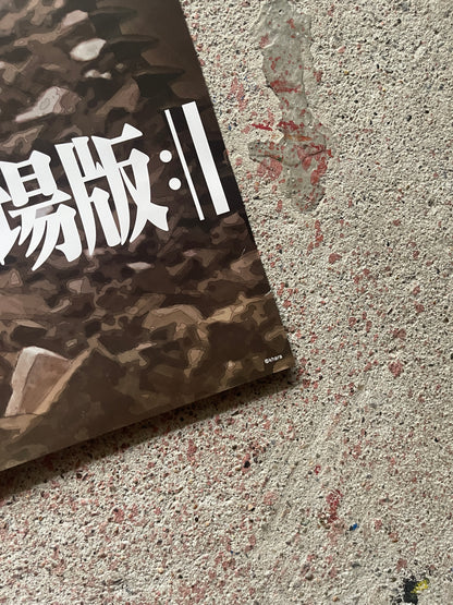 [Shin Evangelion] Theatrical Poster (Railroad Scene, “Goodbye, all of Evangelion”, B2 Size, Used)