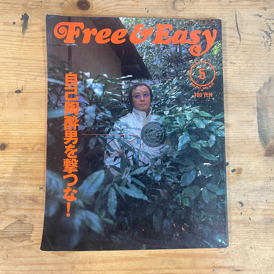 FREE&amp;EASY Free and Easy May 2001 Vol.4 No.31 Don't Shoot the Self-Indulgent Man! | Japanese Magazine