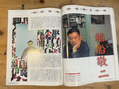 FREE&amp;EASY Free and Easy December 2002 Vol.5 No.50 Why Don't You Become a Producer? | Japanese Magazine