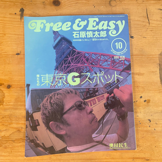 FREE&amp;EASY Free and Easy October 2002 Vol.5 No.48 Our Tokyo G-Spots | Japanese Magazine