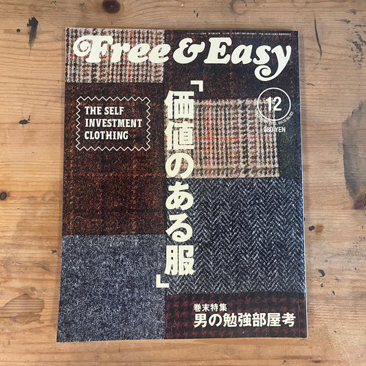 FREE&amp;EASY December 2013 Vol.16 No.182 Clothing of Value / Men's Study Rooms｜Japanese Magazine