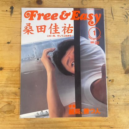 FREE&EASY フリーアンドイージー 2002年1月号 Vol.5 No.39 桑田佳祐 この1年、そしてこれから｜Keisuke Kuwata: The Past Year and What's Next｜Japanese Magazine