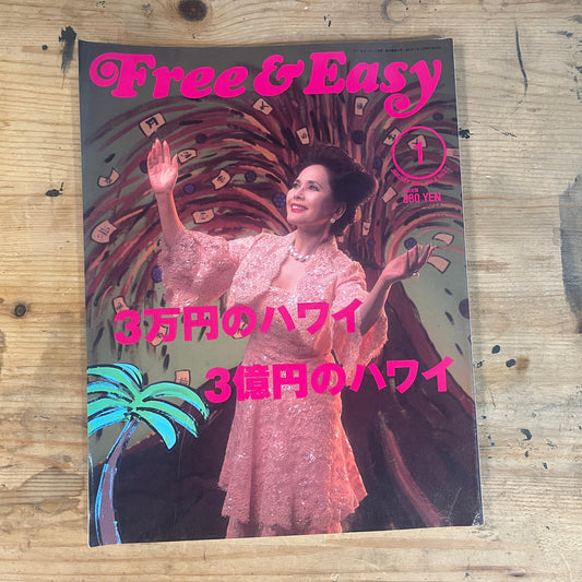 FREE&EASY フリーアンドイージー 2001年1月号 Vol.4 No.27 3万円のハワイ 3億円のハワイ｜30,000 Yen Hawaii / 300 Million Yen Hawaii｜Japanese Magazine
