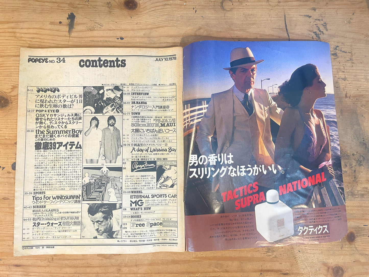 POPEYE 1978 July 10th Issue No.34 Special Feature: Summer Boy | Summer Boy Special | How to Spend This Summer | Japanese Vintage Magazine