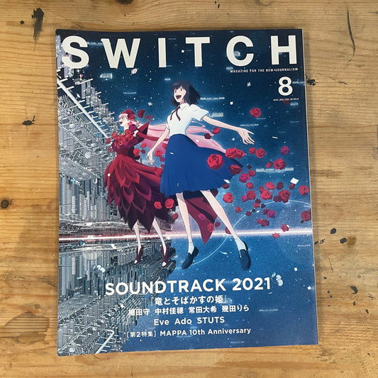 SWITCH スイッチ 2021年8月号 Vol.39 No.8 特集：SOUNDTRACK 2021｜細田守『竜とそばかすの姫』×音楽｜BELLE × Music｜MAPPA 10th Anniversary｜Japanese Magazine