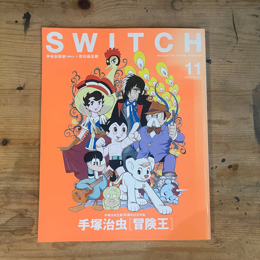 SWITCH スイッチ 2016年11月号 Vol.36 No.11 手塚治虫 生誕90周年記念特集「冒険王」｜Osamu Tezuka: 90th Anniversary Special "King of Adventure"｜Japanese Magazine