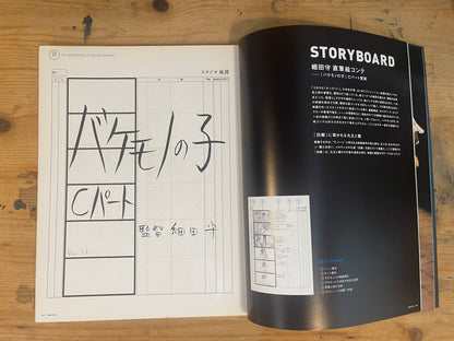 SWITCH July 2015 issue Vol.33 No.7 Mamoru Hosoda: The Adventure of Animation Special Feature | SWITCH July 2015 | Japanese Magazine