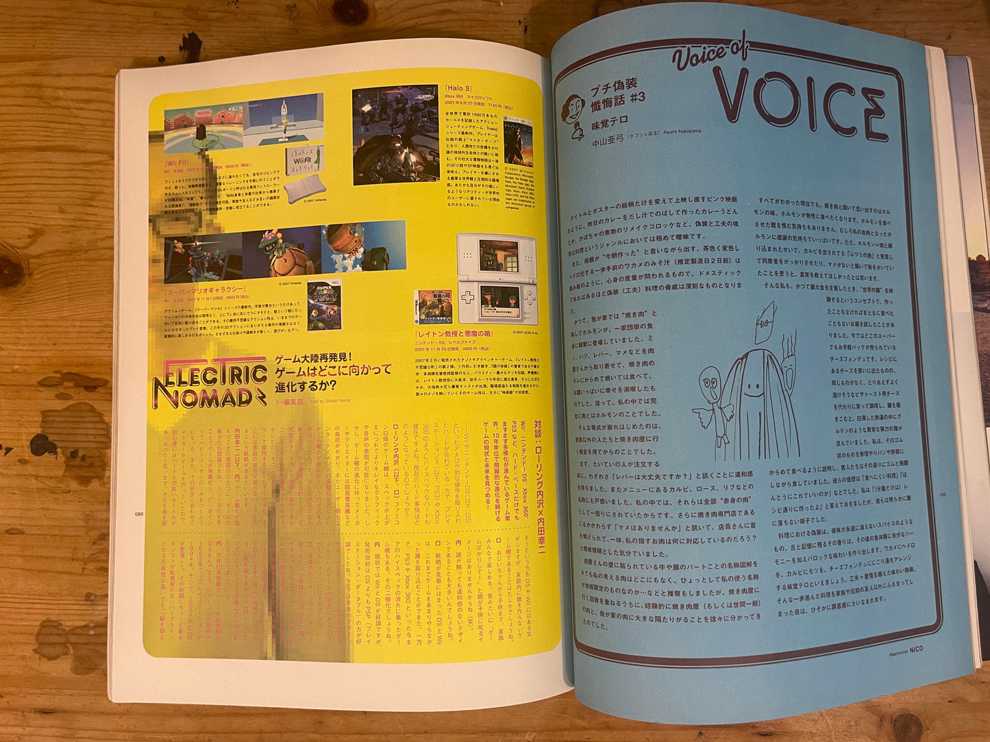 STUDIO VOICE スタジオ・ボイス 2008年1月号 No.385 2008年を創る20人のクリエイターたち！｜20 Creators Who Will Shape 2008｜Japanese Magazine