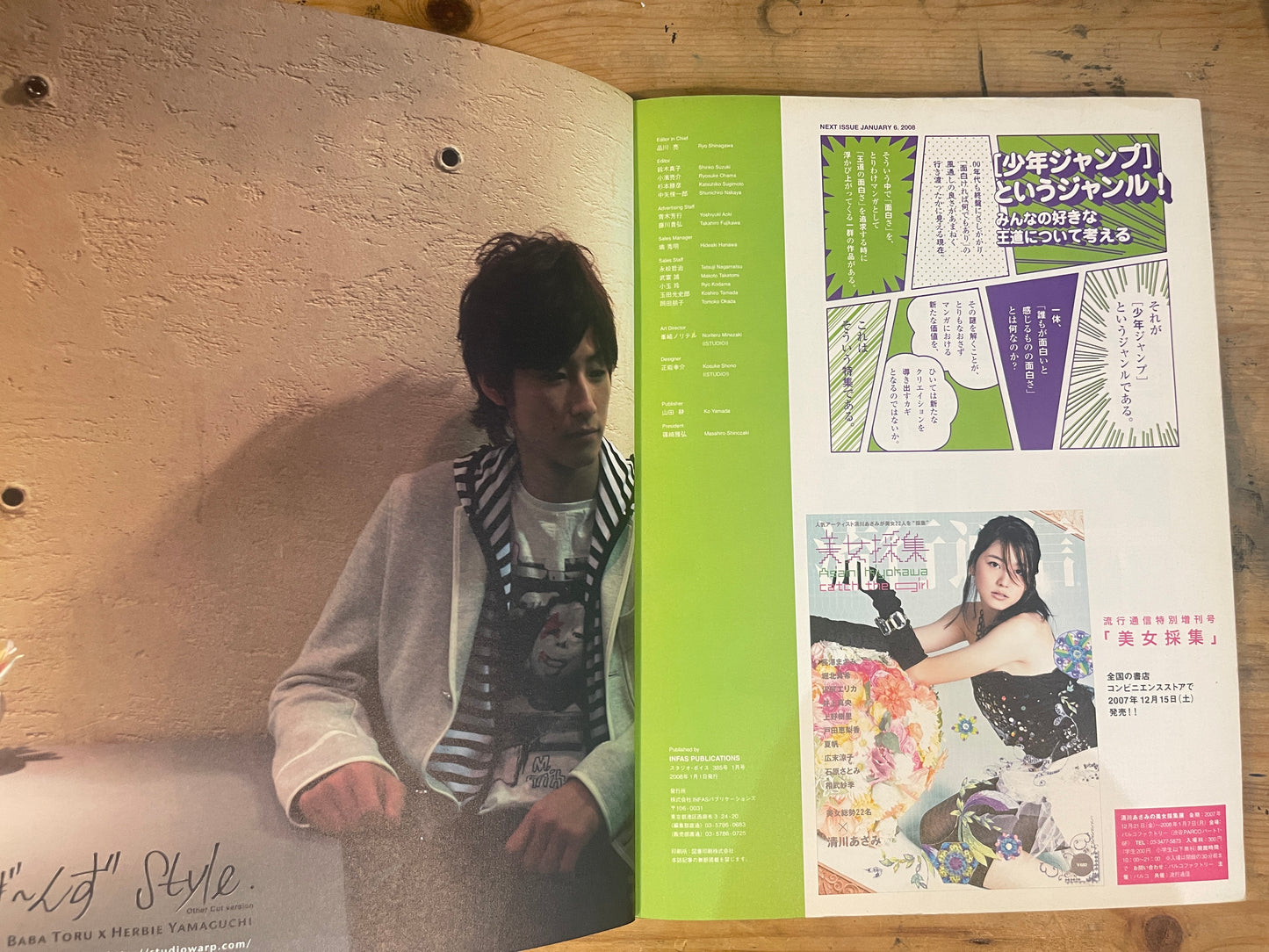 STUDIO VOICE スタジオ・ボイス 2008年1月号 No.385 2008年を創る20人のクリエイターたち！｜20 Creators Who Will Shape 2008｜Japanese Magazine