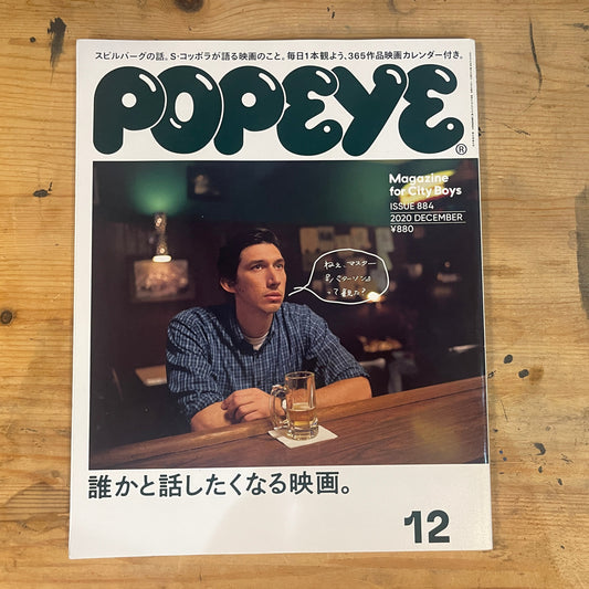 POPEYE December 2020 Issue No.884 Movies that make you want to talk about them with someone. Special Feature | Movies Worth Talking About | POPEYE No.884 | Japanese Magazine