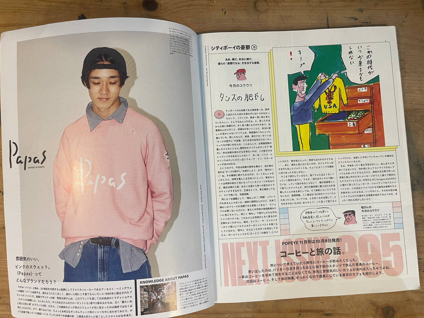 POPEYE October 2021 Issue No.894 FASHION FINDINGS 2021 A/W | POPEYE No.894: 2021 Autumn/Winter Fashion Issue | Japanese Magazine