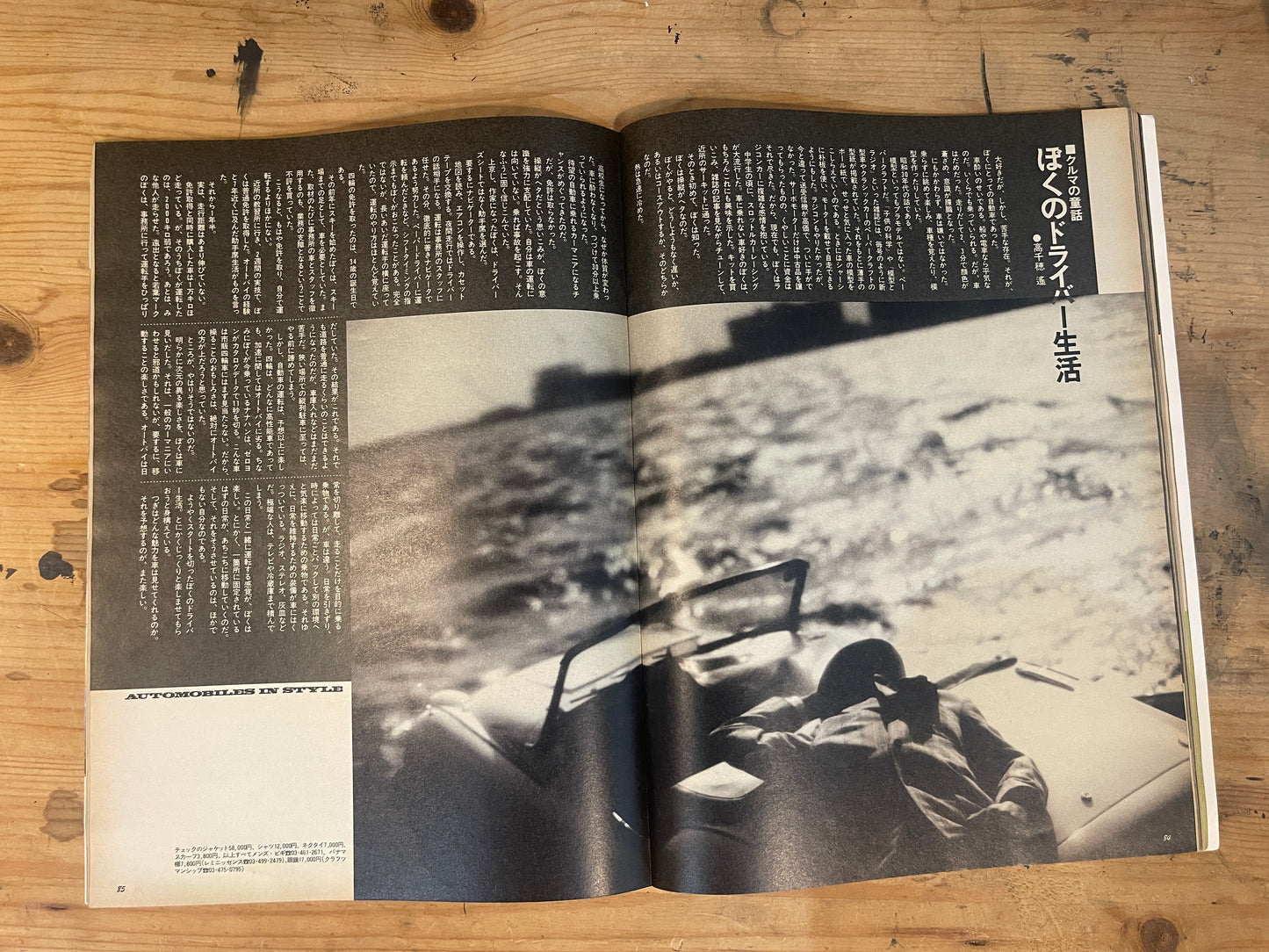 BRUTUS 1987 May 1 issue No.156 BRUTUS Car Club: Driving in Style | Japanese Magazine