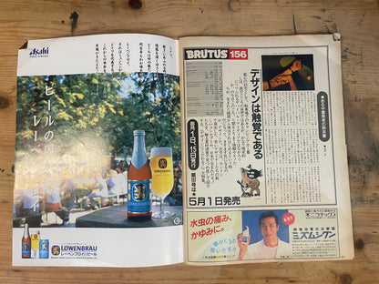 BRUTUS 1987 May 1 issue No.156 BRUTUS Car Club: Driving in Style | Japanese Magazine