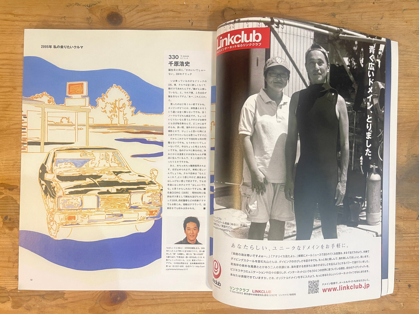 SWITCH February 2005 issue Vol.23 No.2 Takehiko Inoue – Slam Dunk: 10 Days After / Car Culture Special | Japanese Magazine