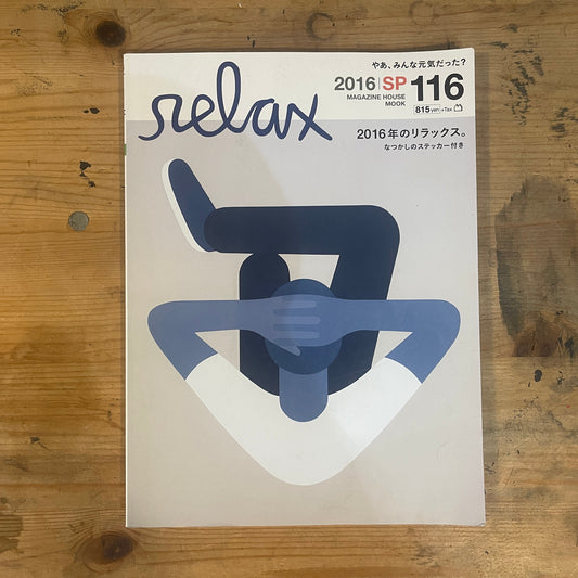 relax 2016 Special Issue: Hey, Everyone! How Have You Been? | Japanese Magazine