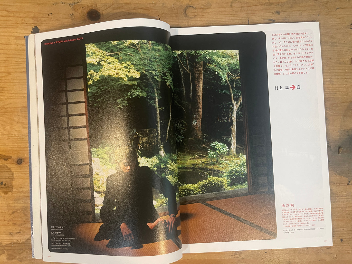 relax December 2005 No.106: Handsome Shopping in Kyoto | Japanese Magazine