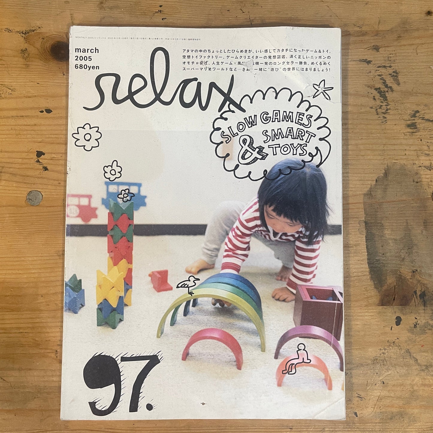 relax March 2005 No.97｜Slow Games &amp; Smart Toys｜Japanese Magazine