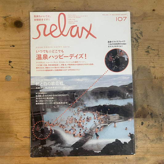 relax（リラックス）2006年1月号 No.107｜いつでもどこでも温泉ハッピーデイズ！ relax January 2006 No.107｜Onsen Happy Days Anytime, Anywhere｜Japanese Magazine