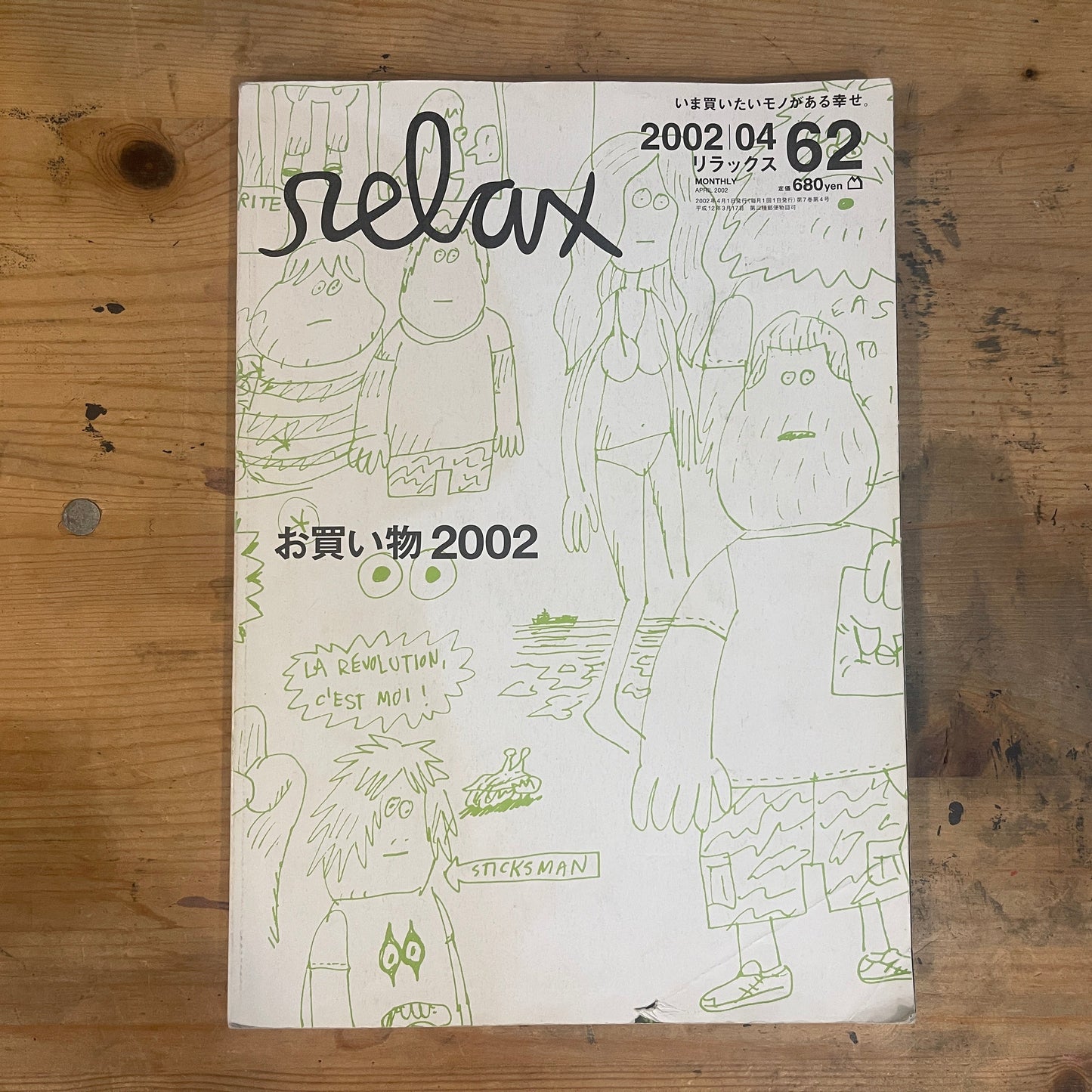 relax April 2002 No.62｜The Joy of Wanting Things – Shopping 2002｜Japanese Magazine