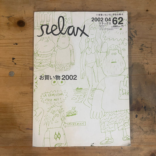 relax April 2002 No.62｜The Joy of Wanting Things – Shopping 2002｜Japanese Magazine