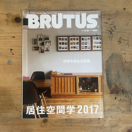 BRUTUS 2017/5/1 Issue No.846 Special Feature: Living Space Studies 2017: A room that holds memories. ｜Japanese Magazine