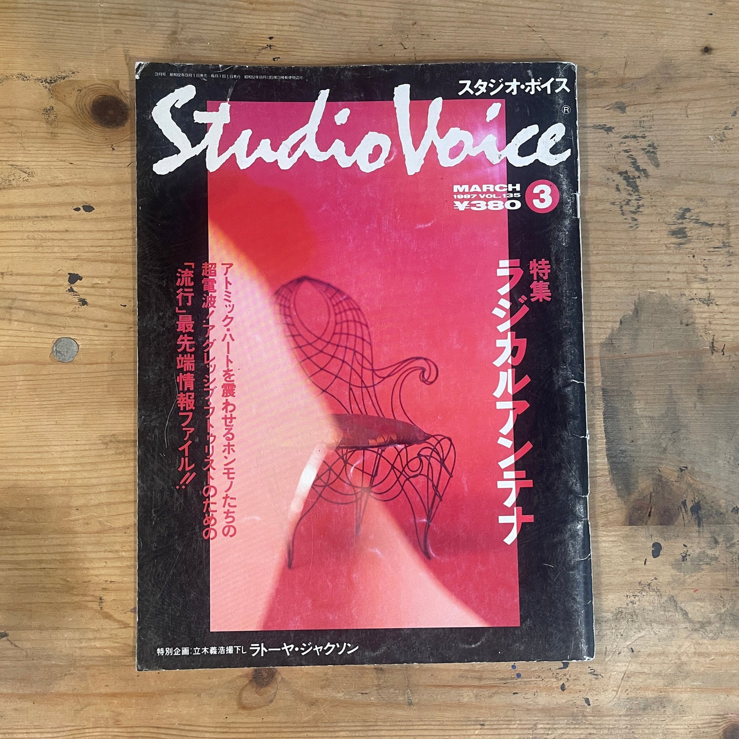 STUDIO VOICE Studio Voice March 1987 Issue No.135 Special Feature: Radical Antenna | Japanese Magazine