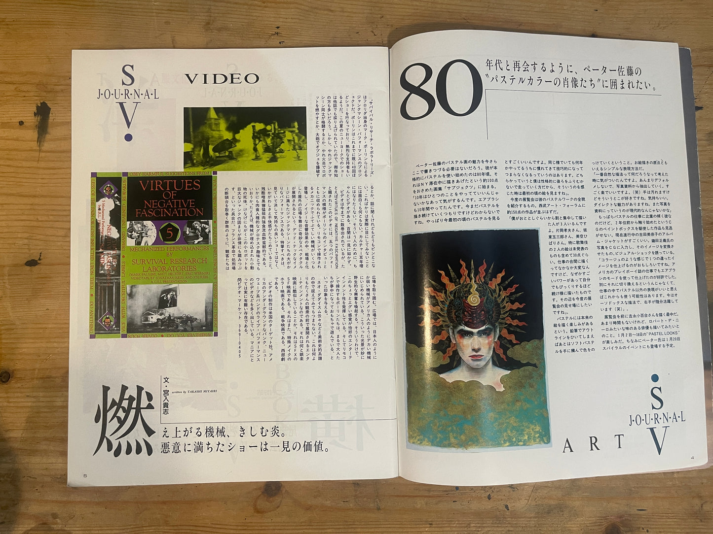STUDIO VOICE スタジオ・ボイス 1989年2月号 No.158 夢を叶える方法教えます。｜Japanese Magazine