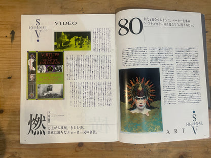 STUDIO VOICE スタジオ・ボイス 1989年2月号 No.158 夢を叶える方法教えます。｜Japanese Magazine