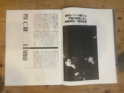 STUDIO VOICE スタジオ・ボイス 1989年2月号 No.158 夢を叶える方法教えます。｜Japanese Magazine