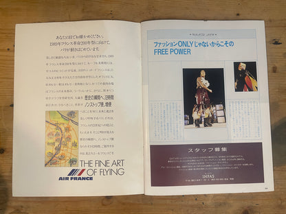 STUDIO VOICE スタジオ・ボイス 1989年2月号 No.158 夢を叶える方法教えます。｜Japanese Magazine