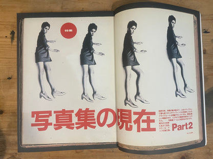 STUDIO VOICE スタジオ・ボイス 1991年6月号 No.186 写真集の現在 PART2｜Japanese Magazine