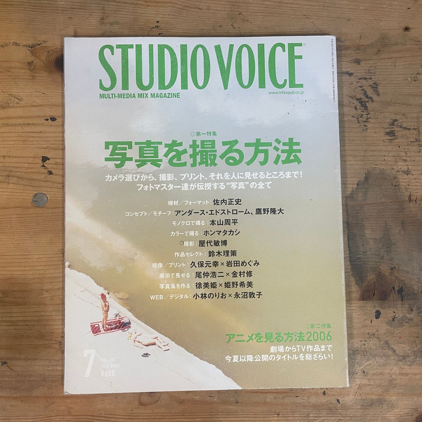 STUDIO VOICE Studio Voice July 2006 Issue No.367 How to take photos / How to watch anime 2006 | Japanese Magazine