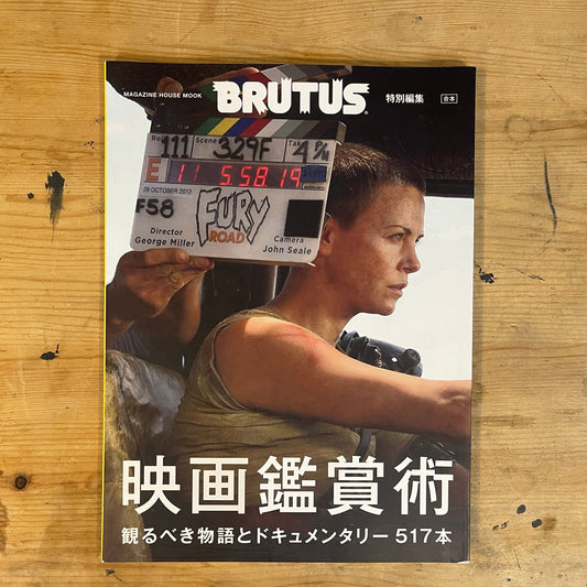 BRUTUS特別編集合本 映画鑑賞術 観るべき物語とドキュメンタリー517本 BRUTUS Special Edition: The Art of Watching Movies – 517 Must-See Stories and Documentaries｜Japanese Magazine