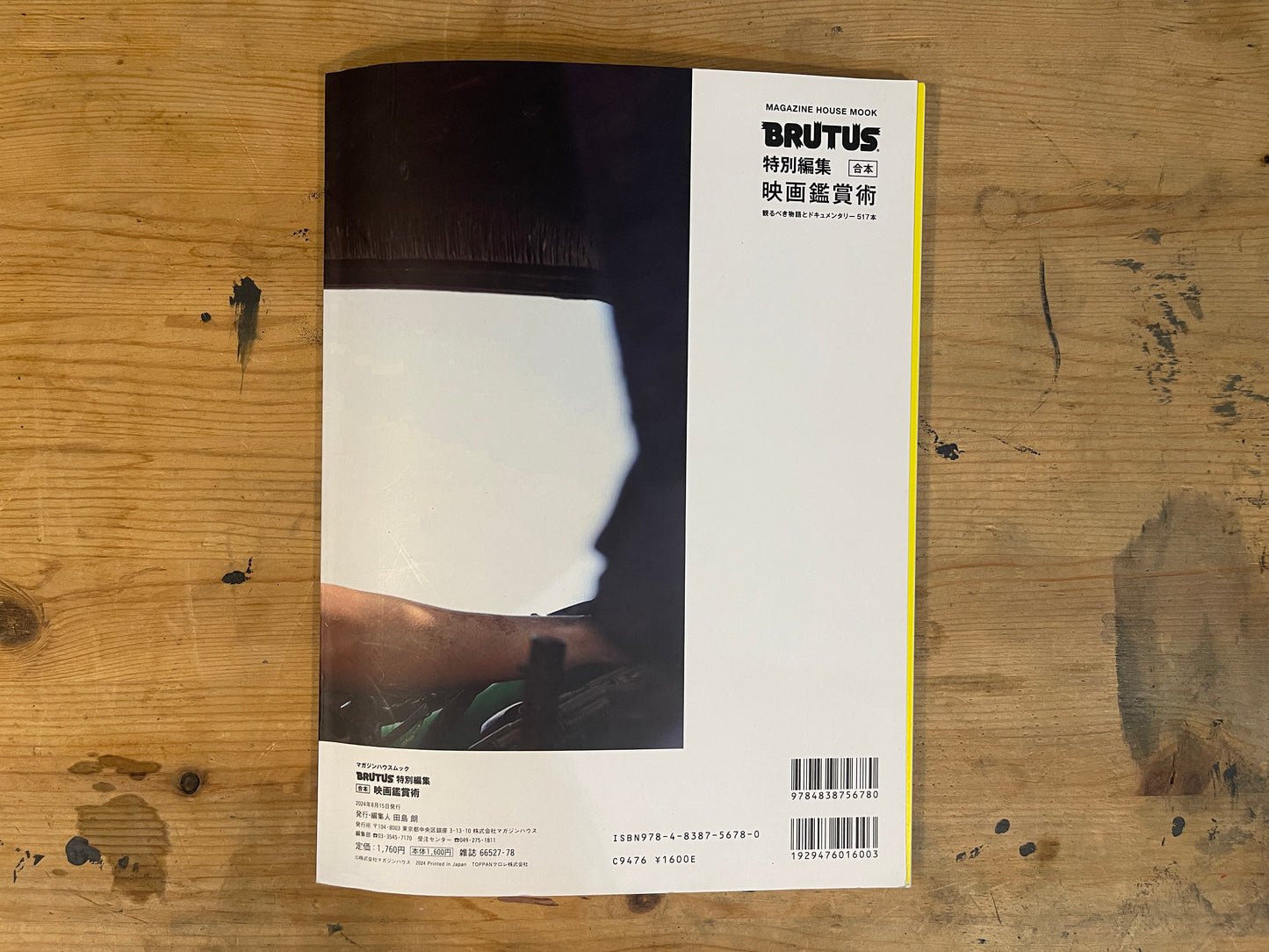 BRUTUS Special Edition: The Art of Watching Movies – 517 Must-See Stories and Documentaries｜Japanese Magazine