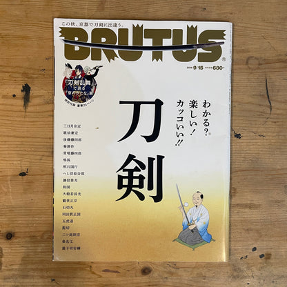 BRUTUS September 15, 2018 No.877 Swords: Understandable, Fun, and Cool! | Japanese Magazine