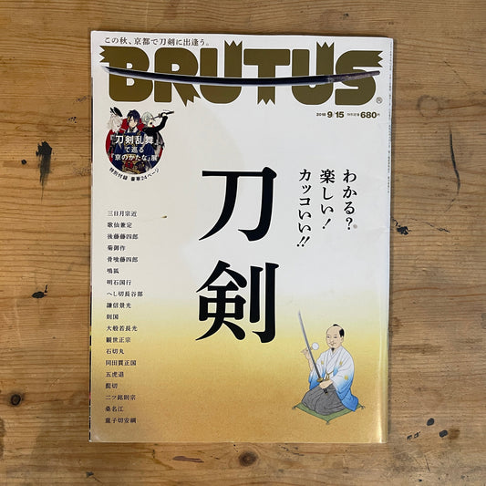 BRUTUS September 15, 2018 No.877 Swords: Understandable, Fun, and Cool! | Japanese Magazine