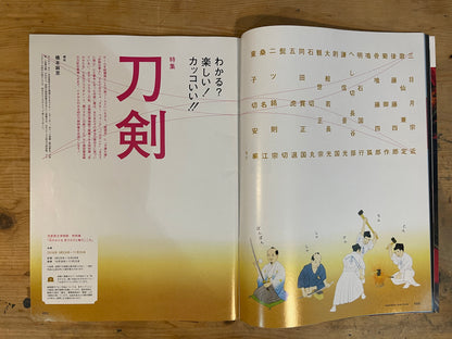 BRUTUS September 15, 2018 No.877 Swords: Understandable, Fun, and Cool! | Japanese Magazine